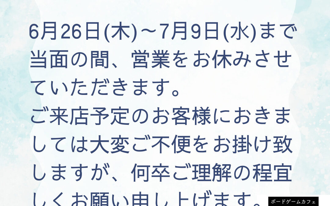 臨時休業のお知らせ